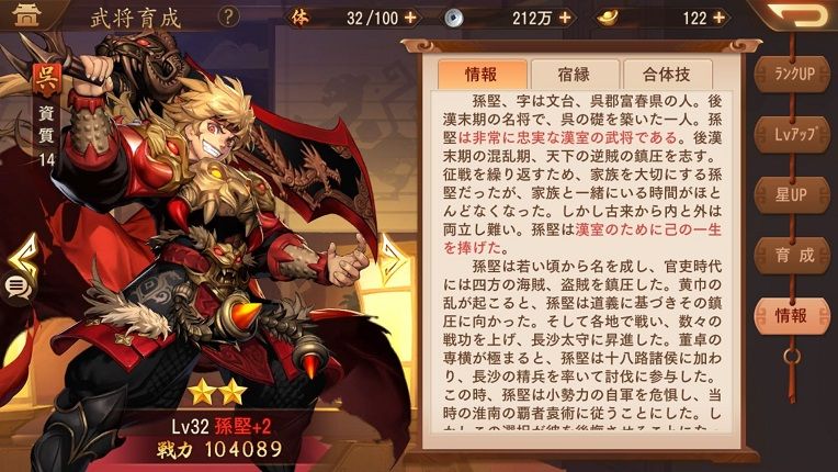 三国志ブラスト　孫堅　情報