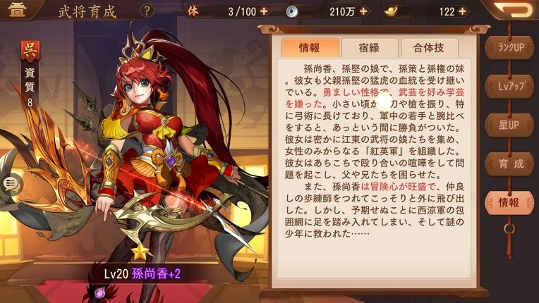 三国志ブラスト　孫尚香