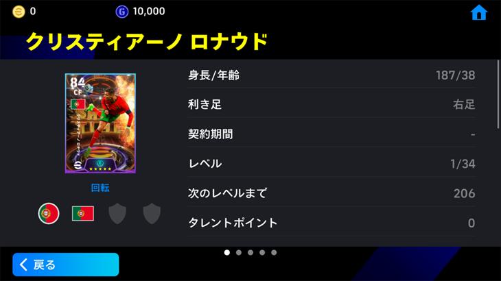 eFootballの選手詳細画面