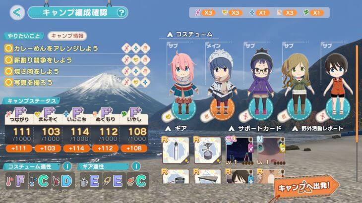 ゆるキャン△つなげるみんなのオールインワン！！のキャンプ出発画面